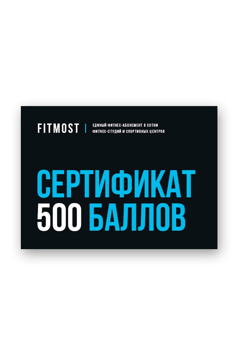 Сертификат 500 электронный