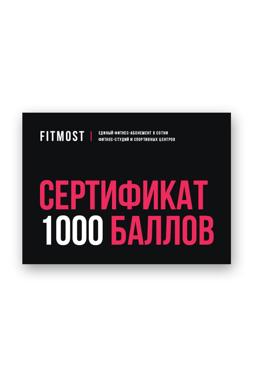 Сертификат 1000 электронный