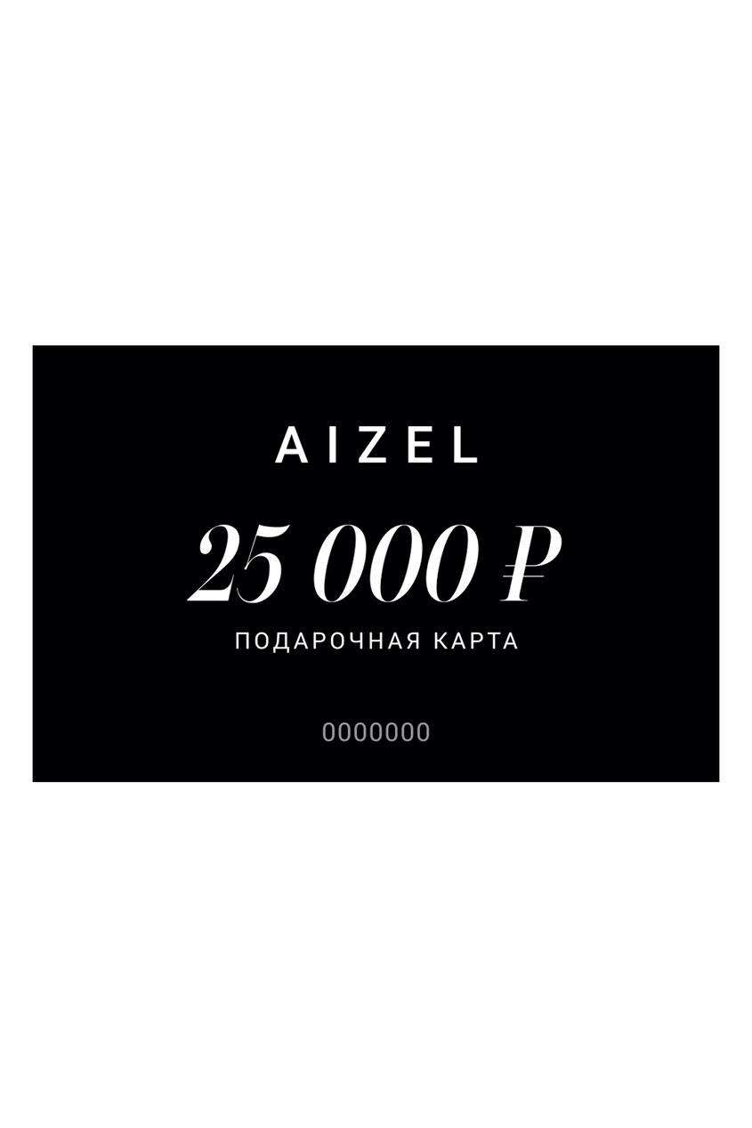 Подарочная карта 25000 от Aizel.ru