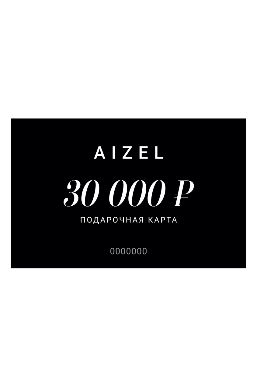 Подарочная карта 30000 от Aizel.ru