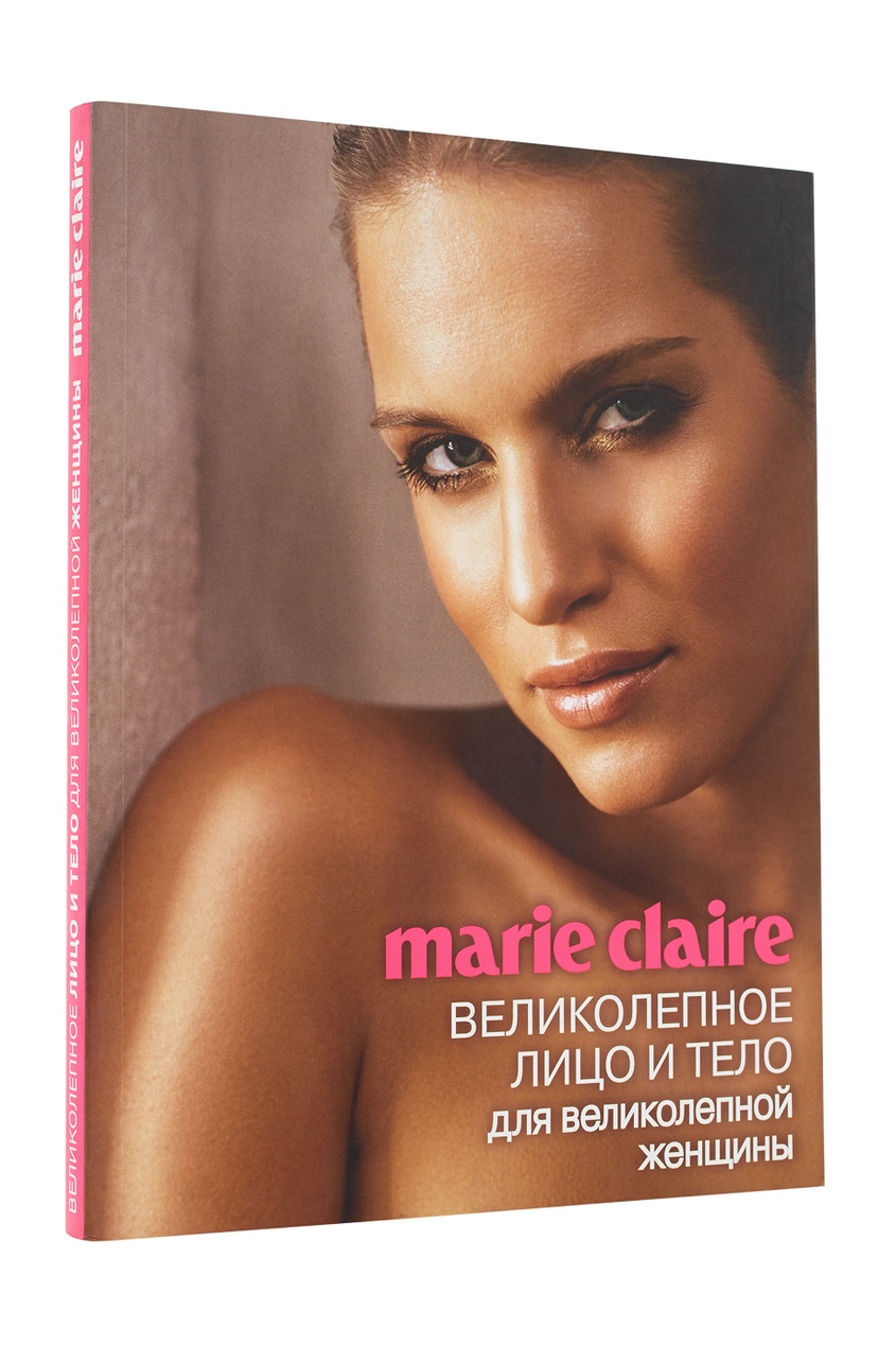 

Marie Claire. Великолепное лицо и тело для великолепной женщины, Multicolor, Marie Claire. Великолепное лицо и тело для великолепной женщины