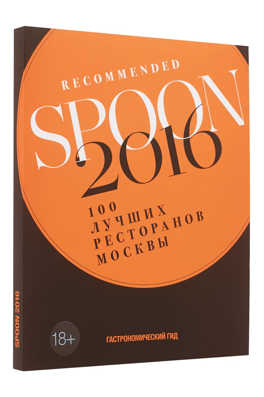 

Гид по ресторанам Москвы Spoon Guide 2016, Красный, Гид по ресторанам Москвы Spoon Guide 2016