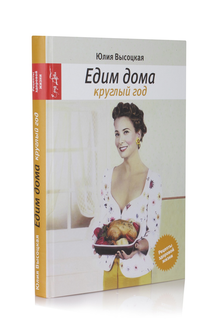 

Едим дома круглый год, Multicolor, Едим дома круглый год
