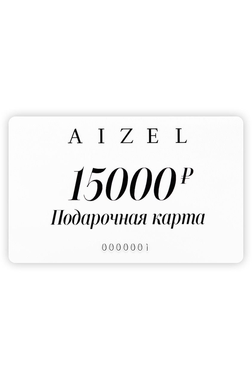 Подарочная карта 15000 рублей