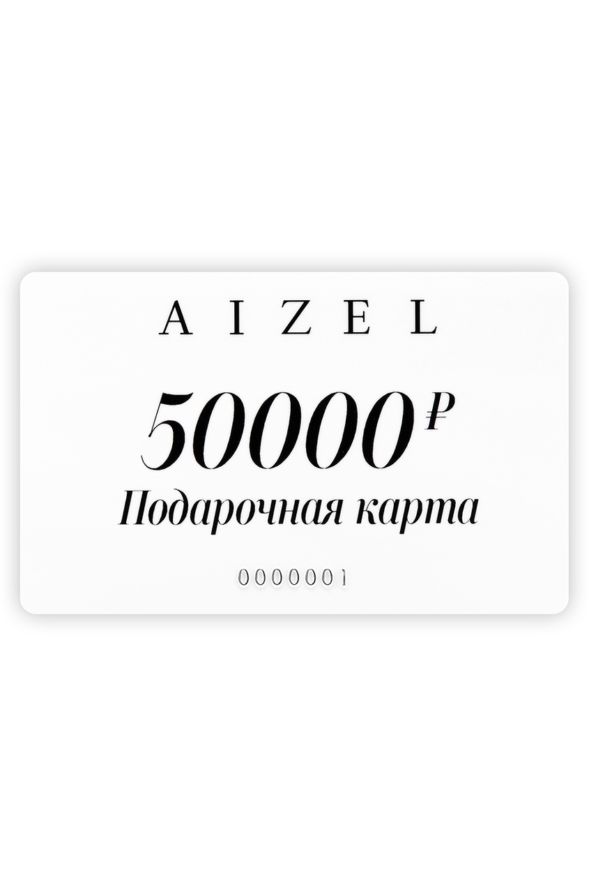 фото Подарочная карта 50000 Aizel