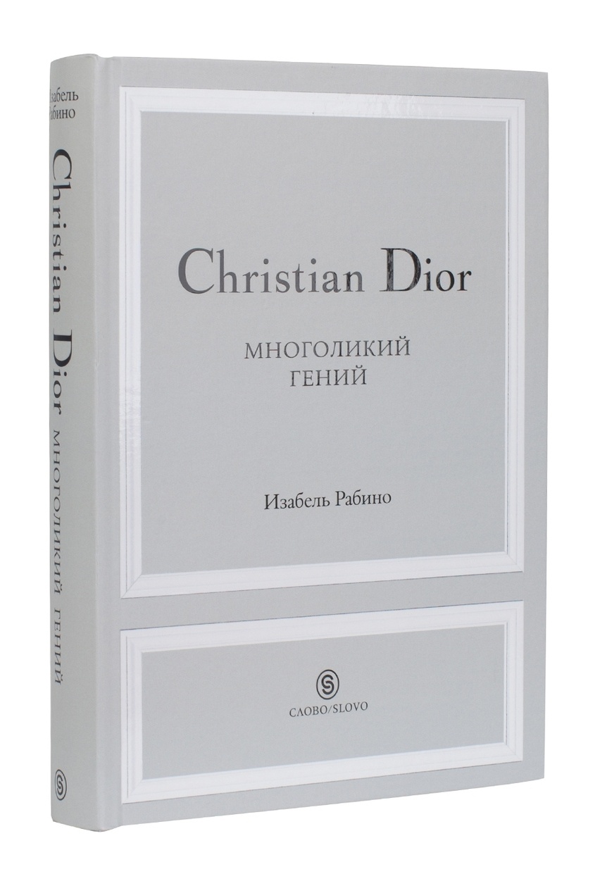 

Изабель Рабино. Christian Dior Многоликий гений, Multicolor, Изабель Рабино. Christian Dior Многоликий гений