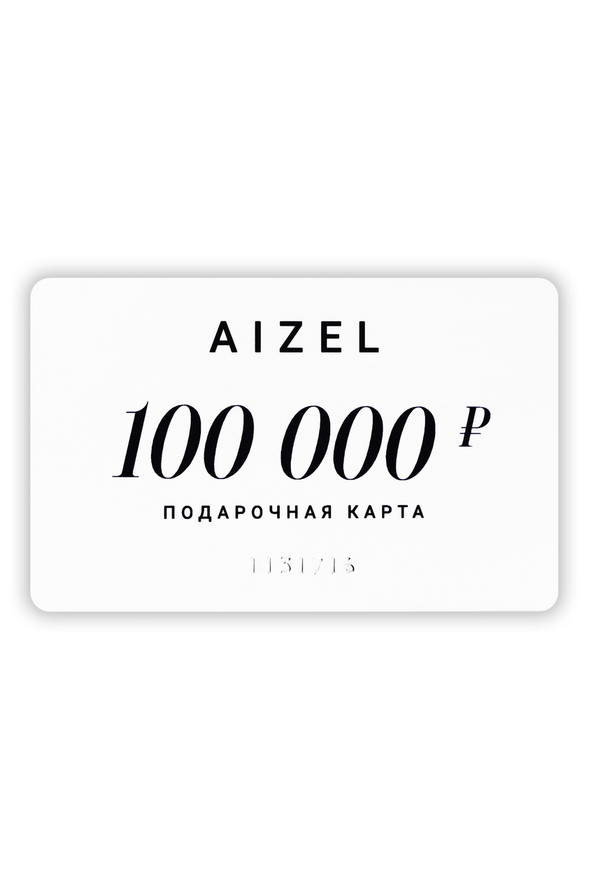 фото Подарочная карта 100000 Aizel