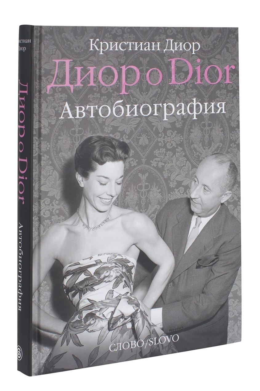 

Диор о Doir. Автобиография, Multicolor, Диор о Doir. Автобиография