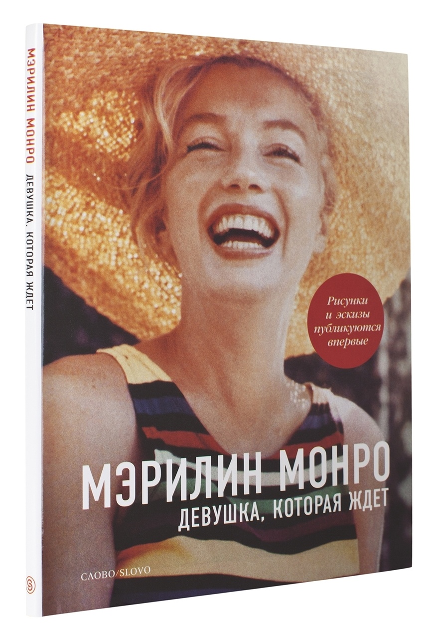 

Мэрилин Монро. Девушка, которая ждет, Multicolor, Мэрилин Монро. Девушка, которая ждет